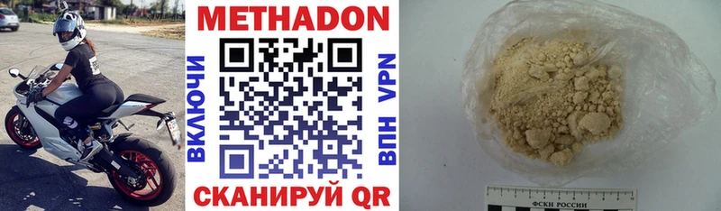 МЕТАДОН methadone  Отрадный 